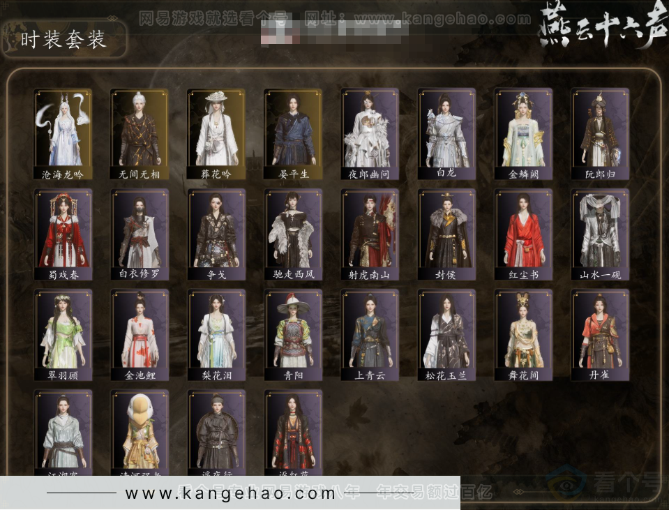 YYS32131燕云十六声账号详情图2