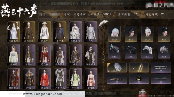 燕云十六声账号官服角色等级：95
 风华值：38001
 武林造诣：3.047鹅
 套装：无间无相/葬花吟/晏平生/沧海龙吟/金鳞阙/山水一砚/红尘书/逐红花/遥夜行/江湖客/舞花间/松花玉兰/上青云/射虎南山/...