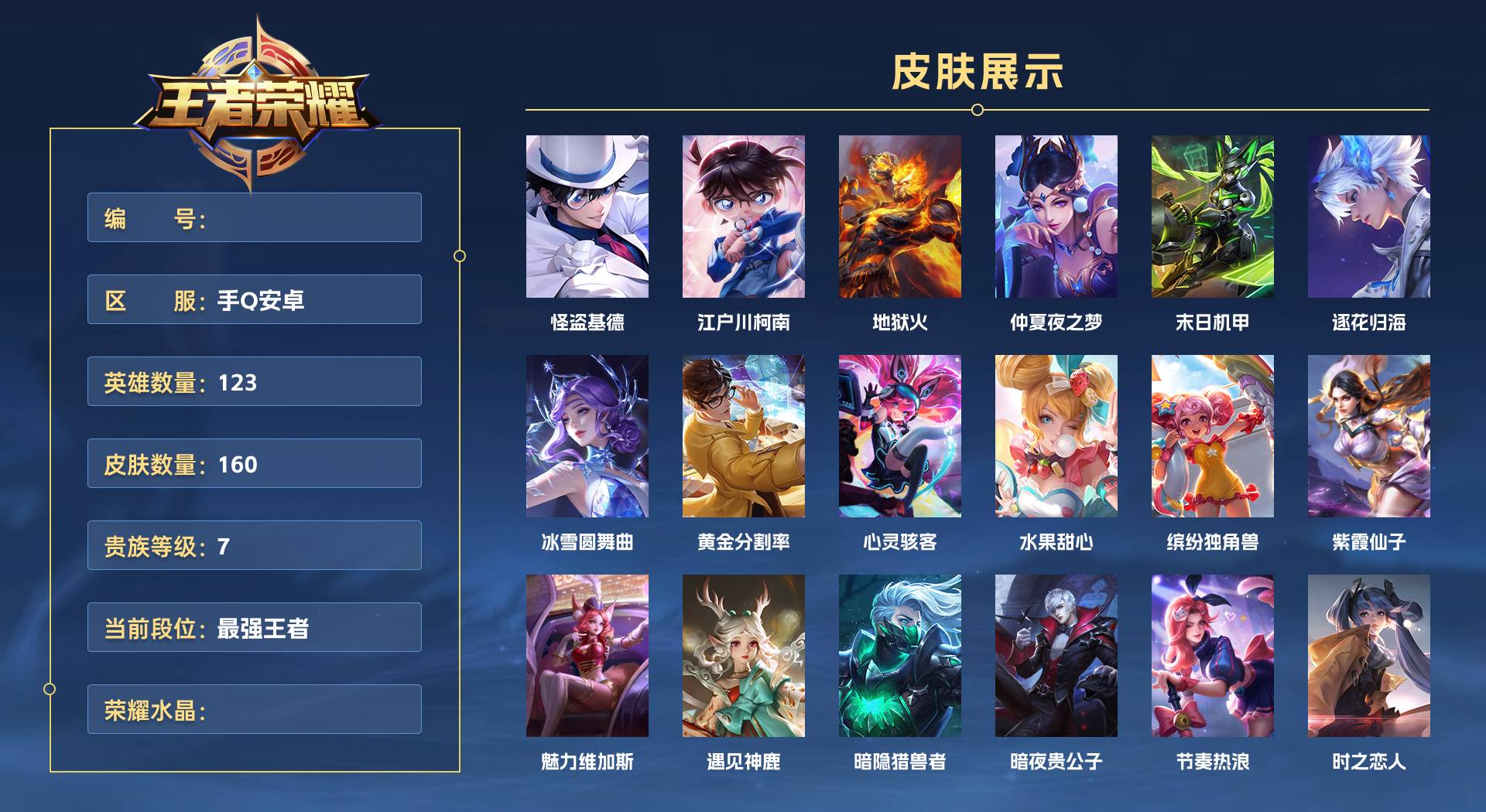 WZ3270085王者荣耀账号详情图1