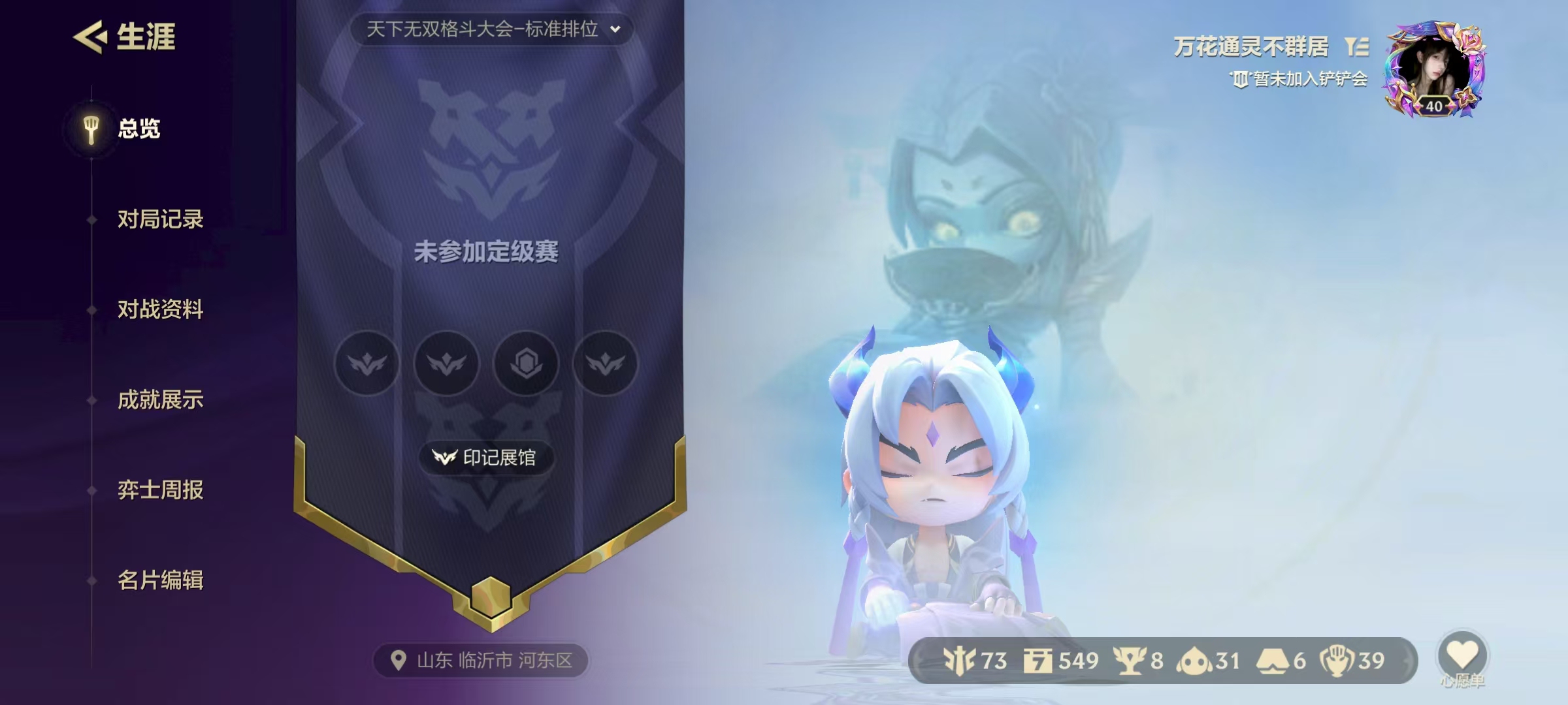 JCC33112金铲铲之战账号详情图1