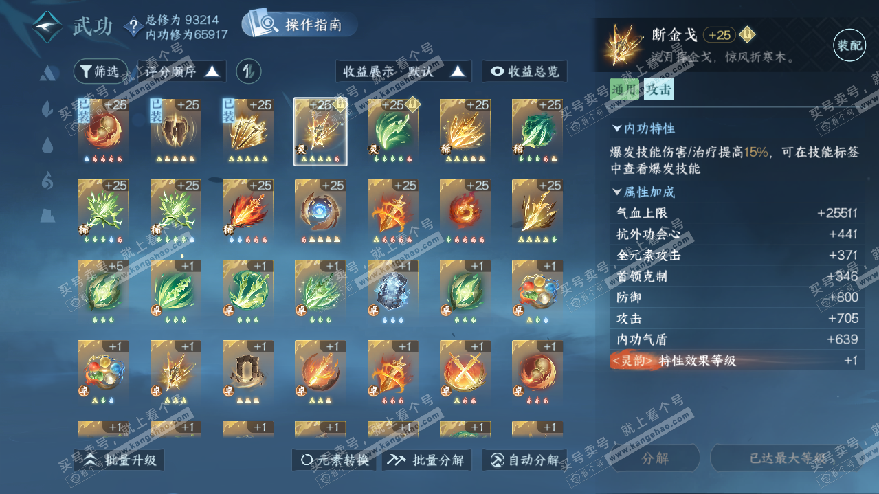 NSH322524逆水寒手游账号详情图19 NSH322524逆水寒手游账号详情图19