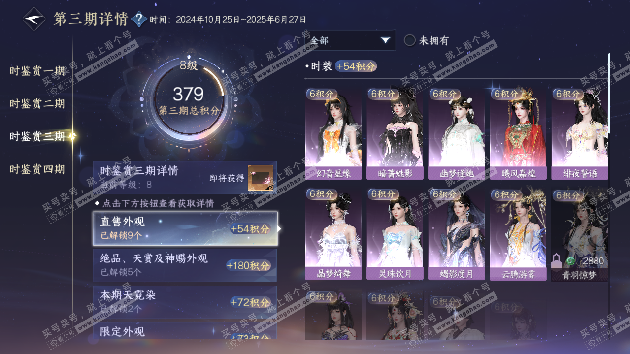 NSH322524逆水寒手游账号详情图16 NSH322524逆水寒手游账号详情图16
