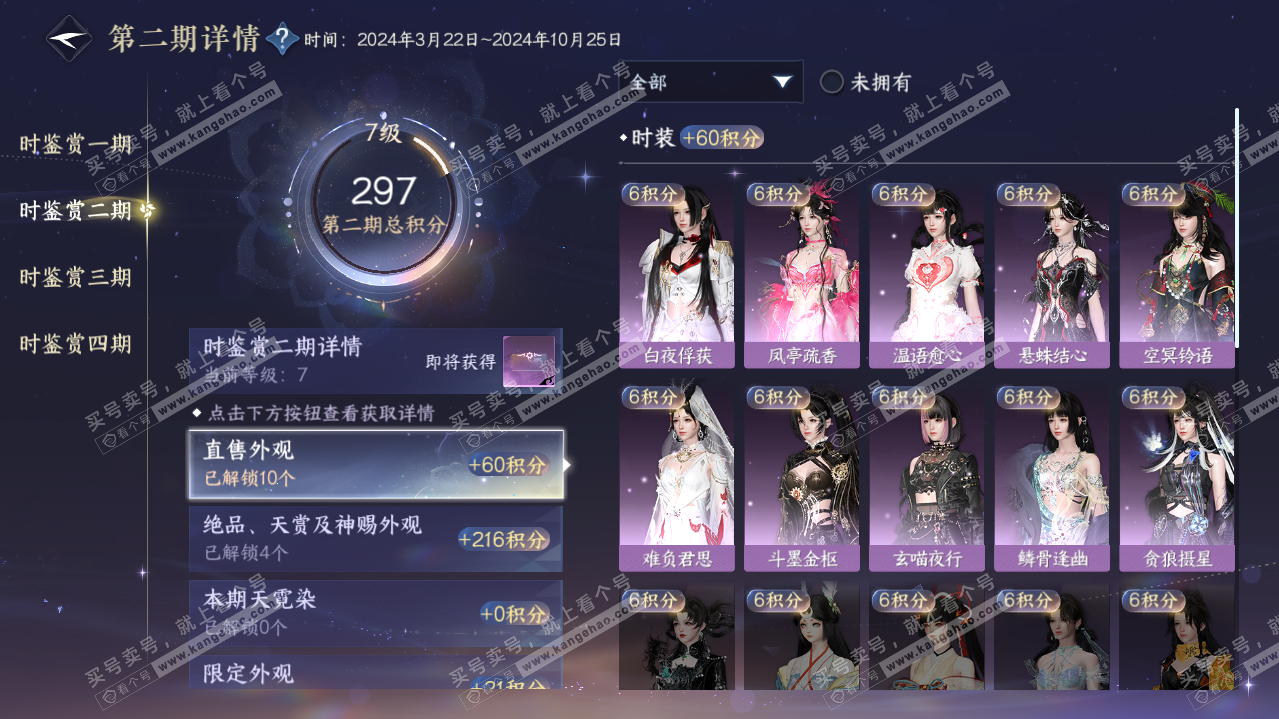 NSH322524逆水寒手游账号详情图15 NSH322524逆水寒手游账号详情图15