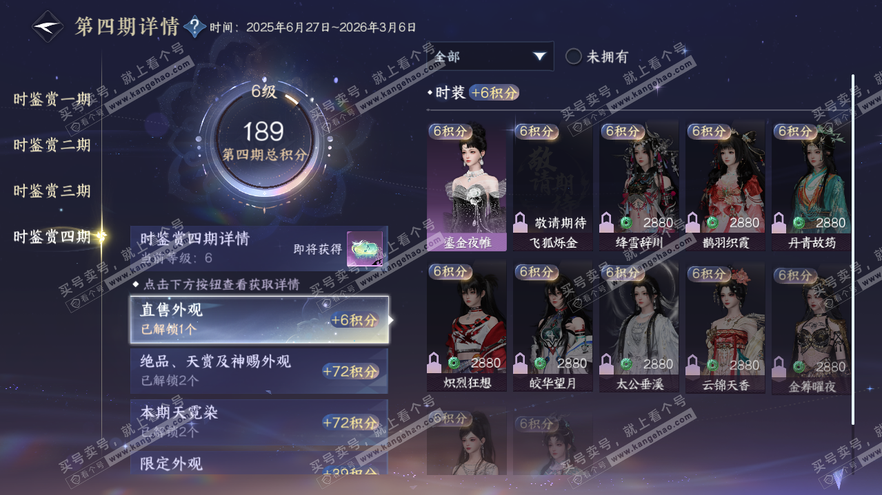 NSH322524逆水寒手游账号详情图17 NSH322524逆水寒手游账号详情图17
