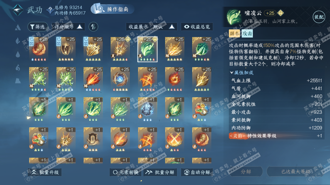 NSH322524逆水寒手游账号详情图20 NSH322524逆水寒手游账号详情图20