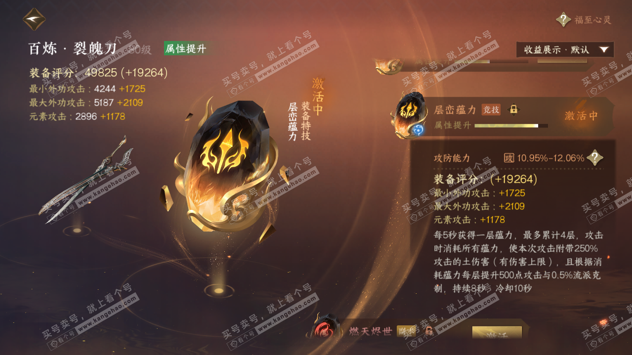 NSH322524逆水寒手游账号详情图21 NSH322524逆水寒手游账号详情图21
