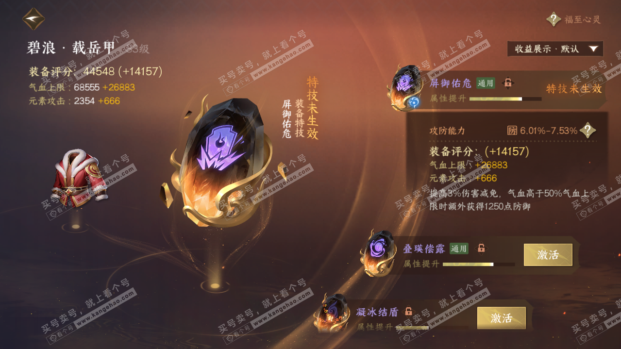 NSH322524逆水寒手游账号详情图23 NSH322524逆水寒手游账号详情图23