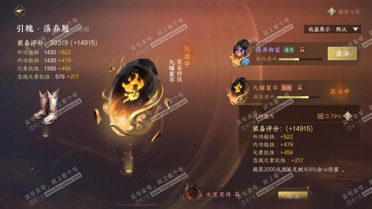 NSH322524逆水寒手游账号详情图25 NSH322524逆水寒手游账号详情图25