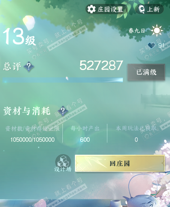 NSH322524逆水寒手游账号详情图29 NSH322524逆水寒手游账号详情图29