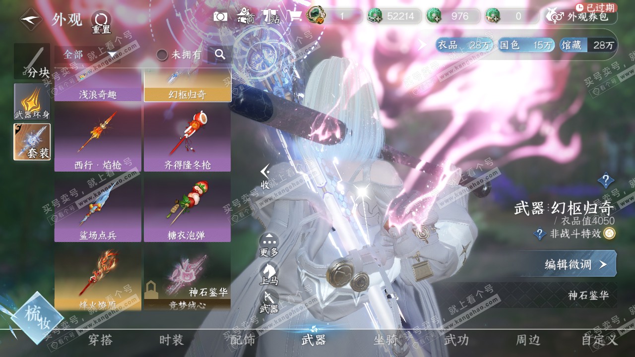 NSH322525逆水寒手游账号详情图13