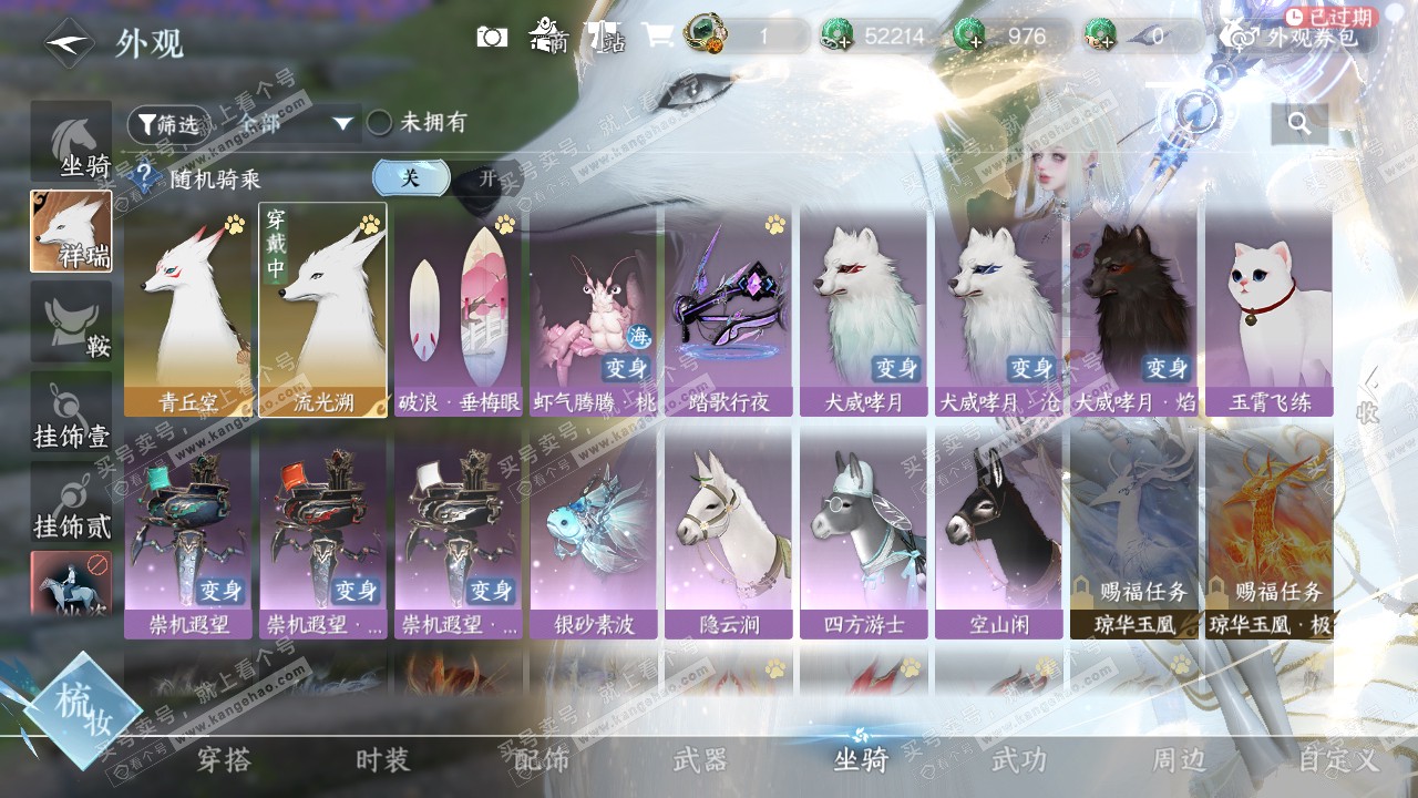 NSH322525逆水寒手游账号详情图14