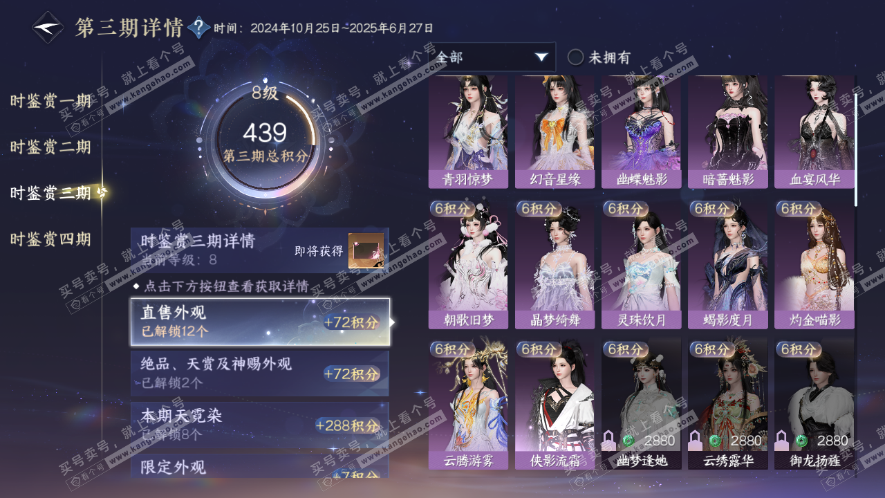NSH322525逆水寒手游账号详情图21