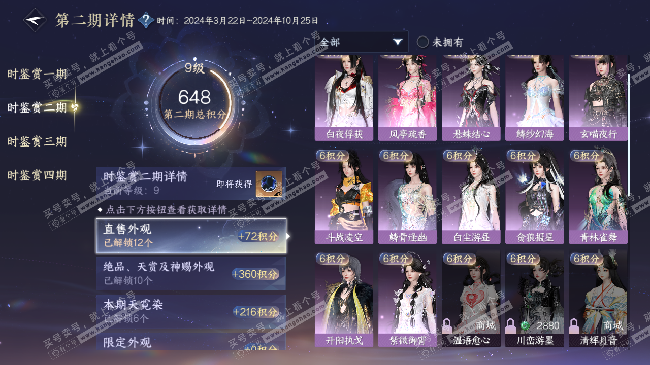 NSH322525逆水寒手游账号详情图20