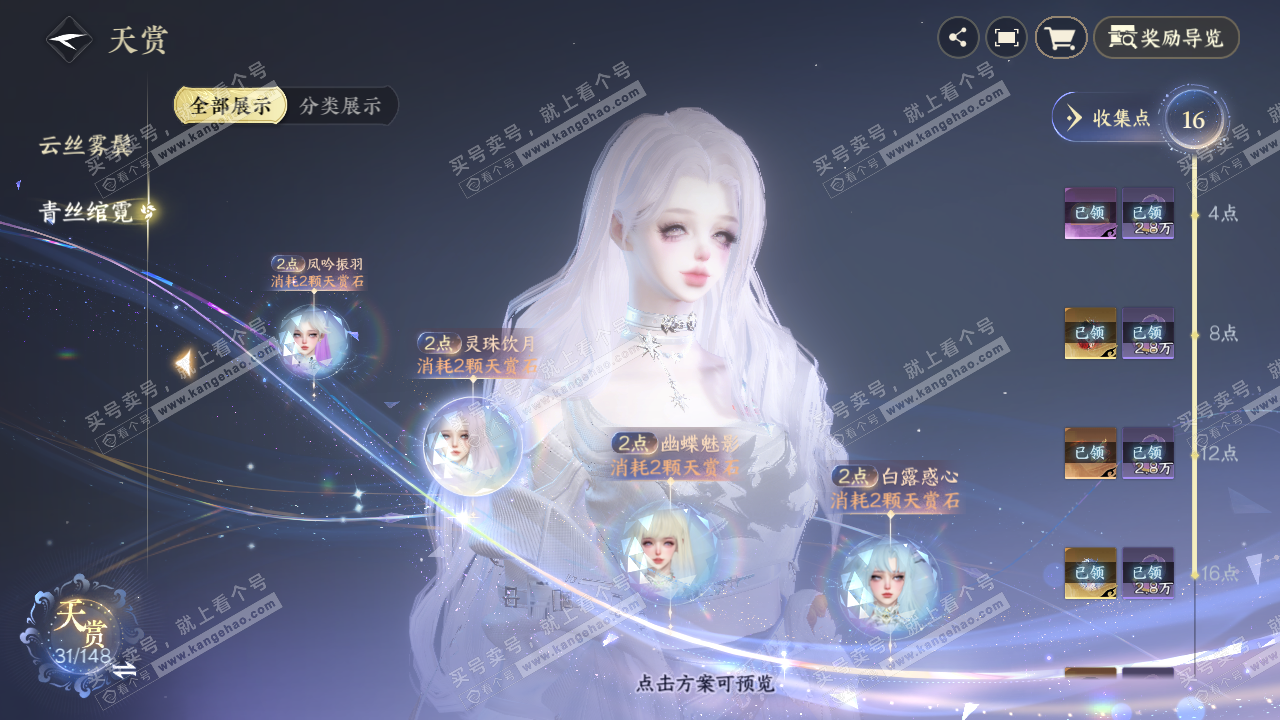 NSH322525逆水寒手游账号详情图24