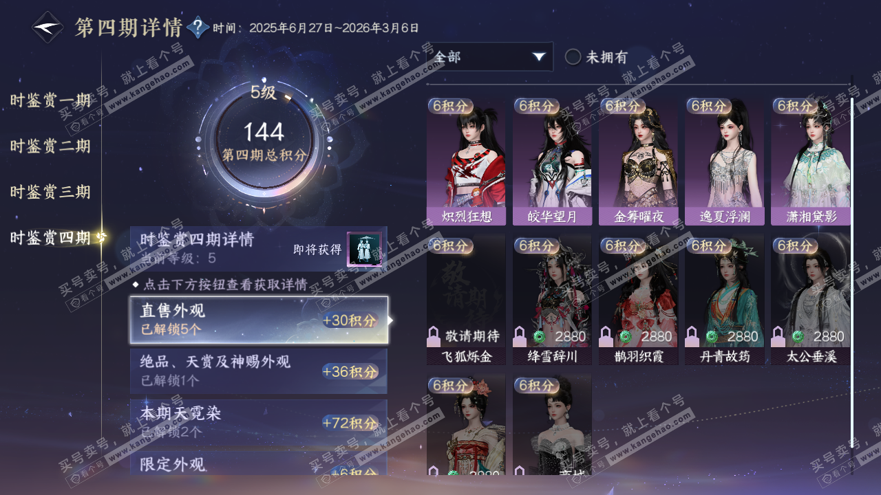 NSH322525逆水寒手游账号详情图22