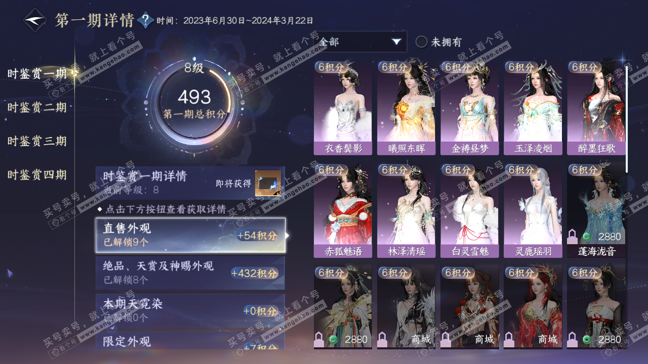 NSH322525逆水寒手游账号详情图19