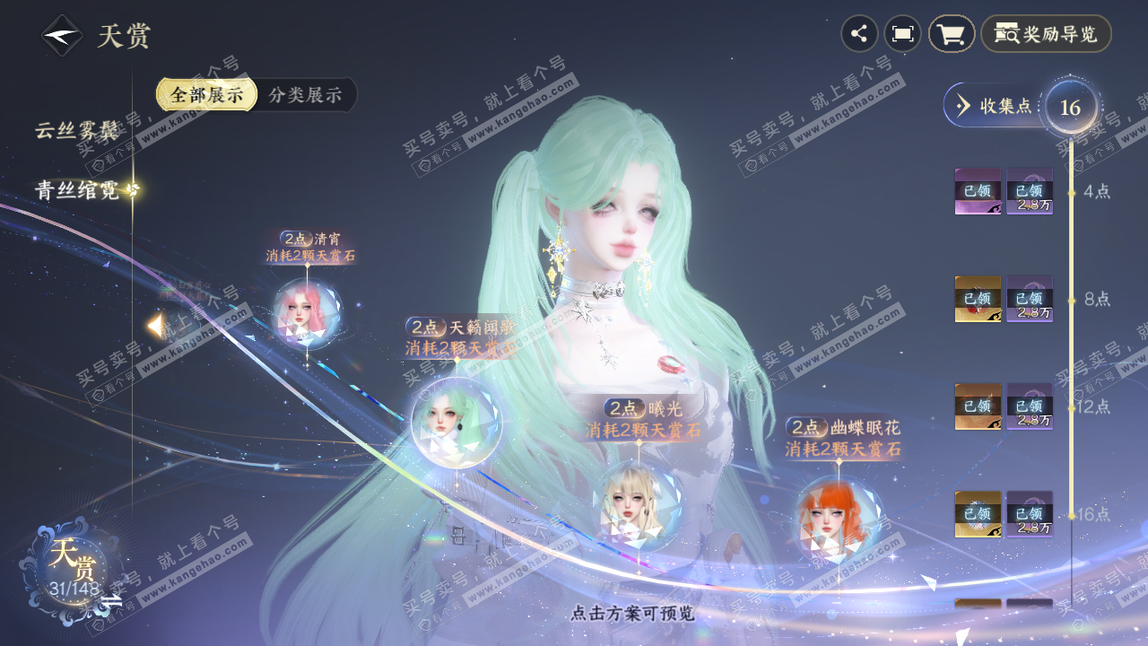 NSH322525逆水寒手游账号详情图28