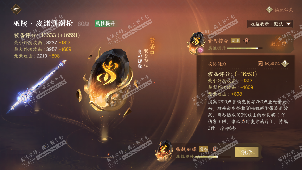 NSH322525逆水寒手游账号详情图36