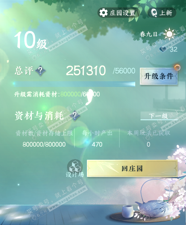NSH322525逆水寒手游账号详情图42