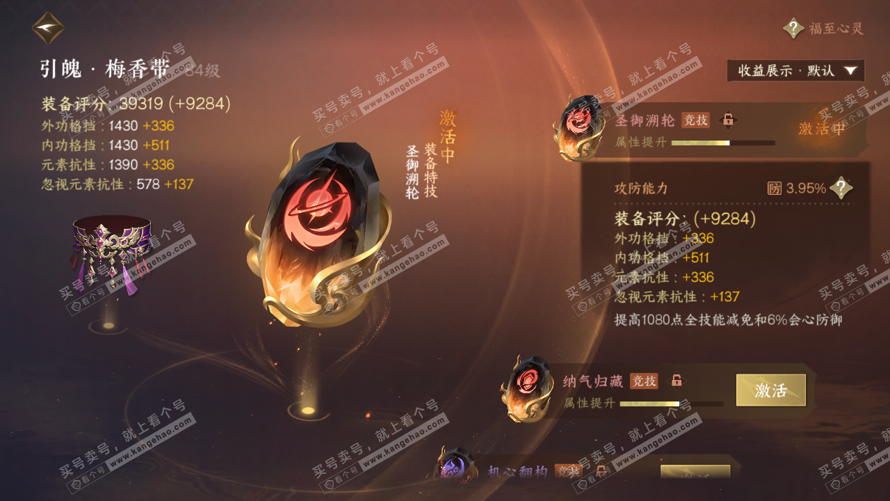 NSH322525逆水寒手游账号详情图39