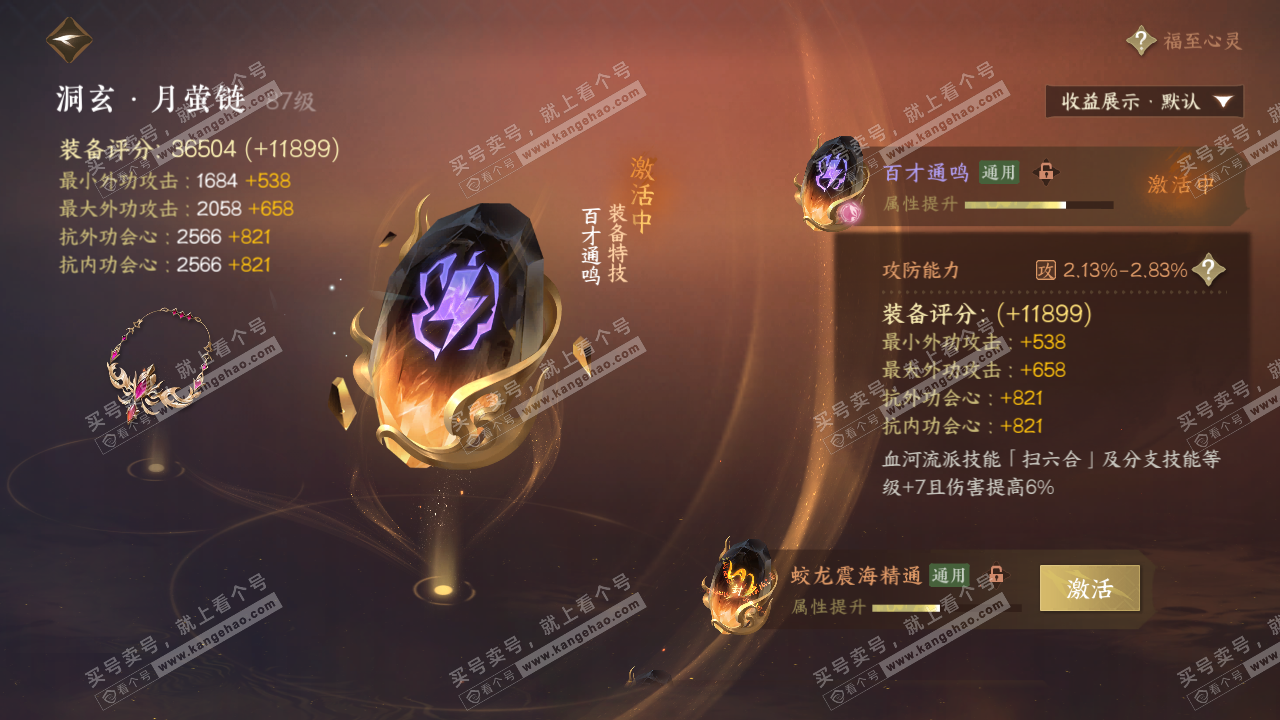 NSH322525逆水寒手游账号详情图41