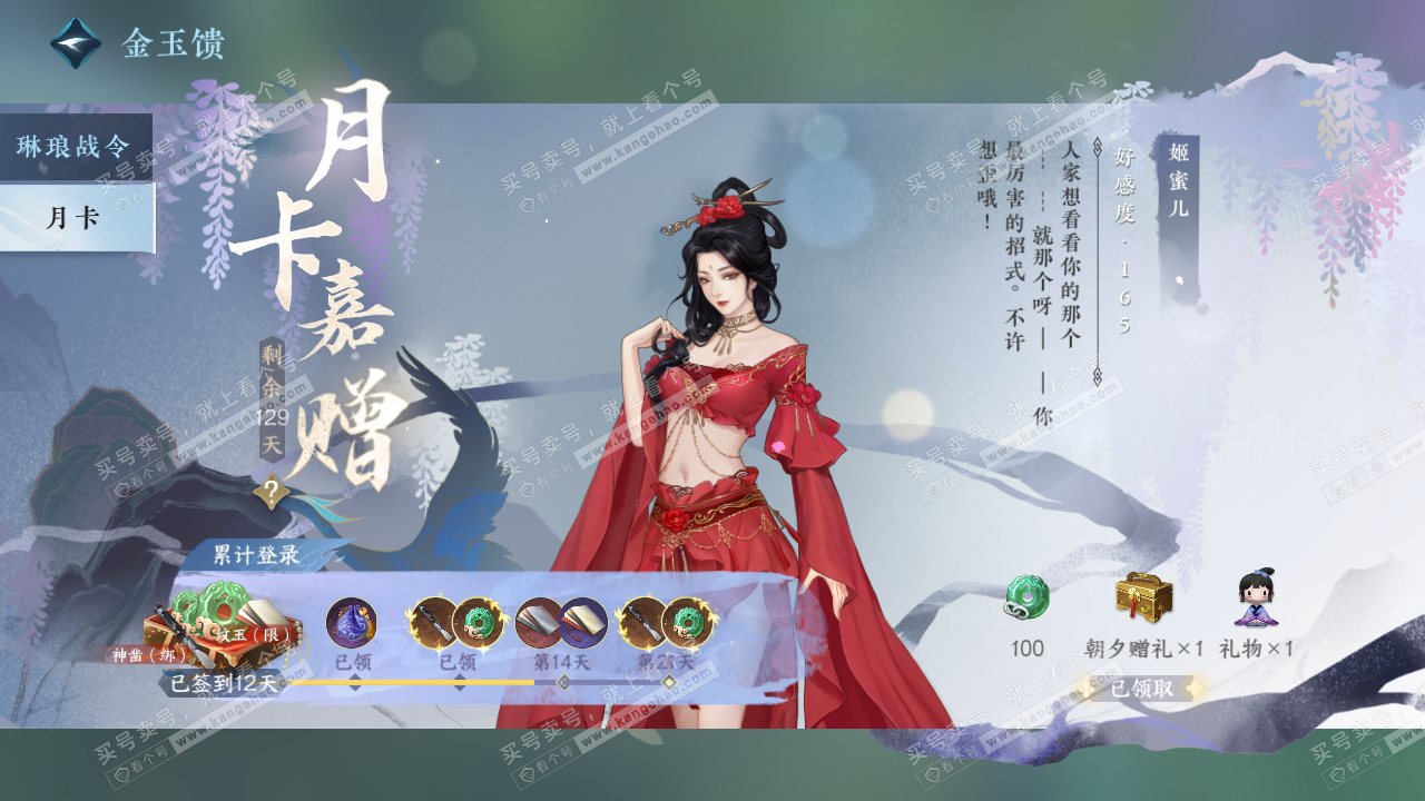 NSH322525逆水寒手游账号详情图43