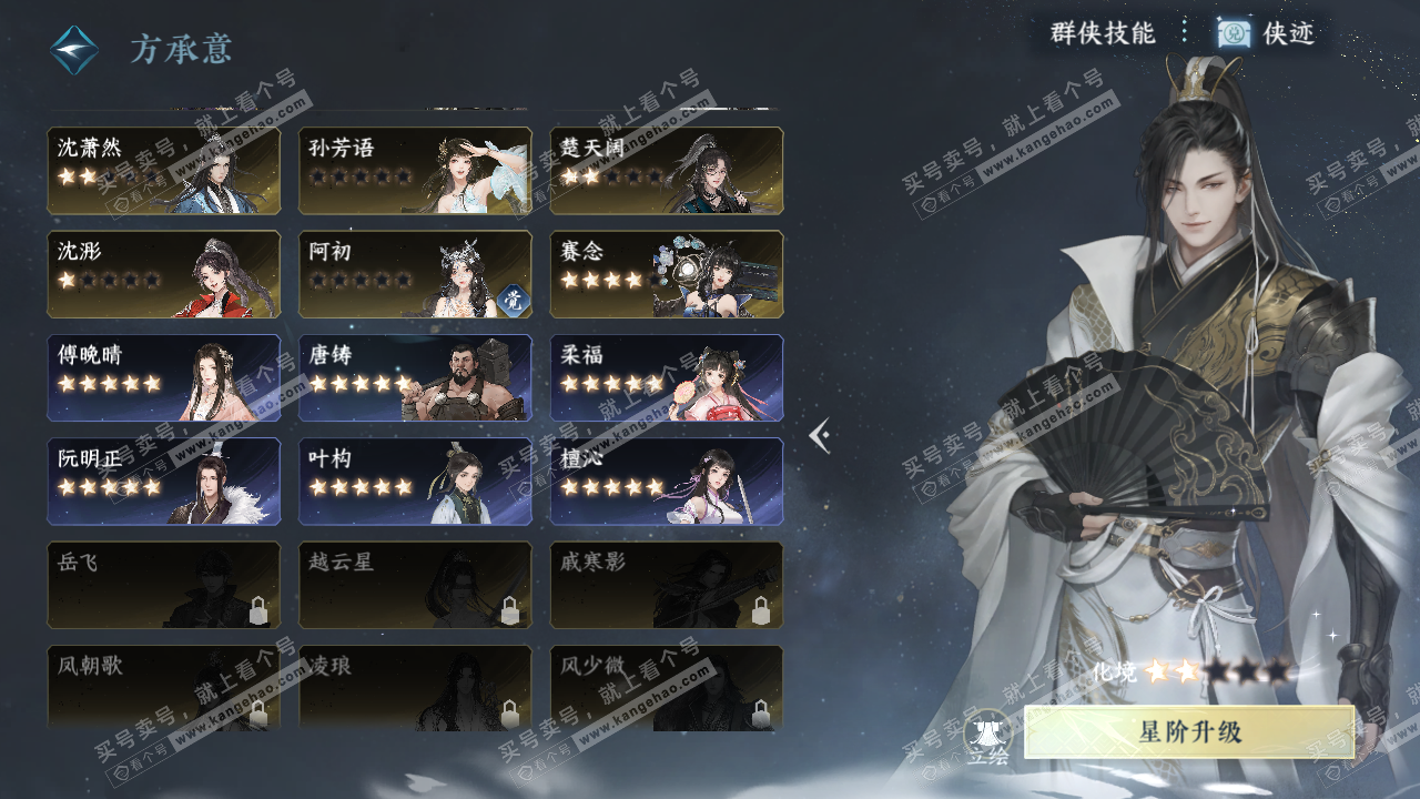 NSH322525逆水寒手游账号详情图46