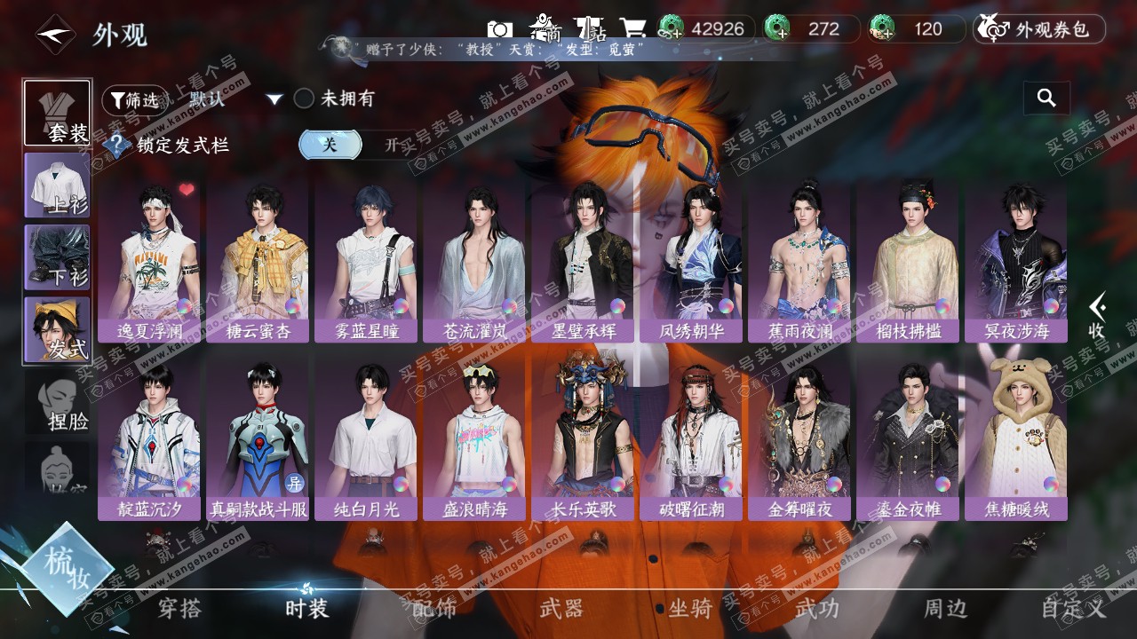 NSH322526逆水寒手游账号详情图8 NSH322526逆水寒手游账号详情图8