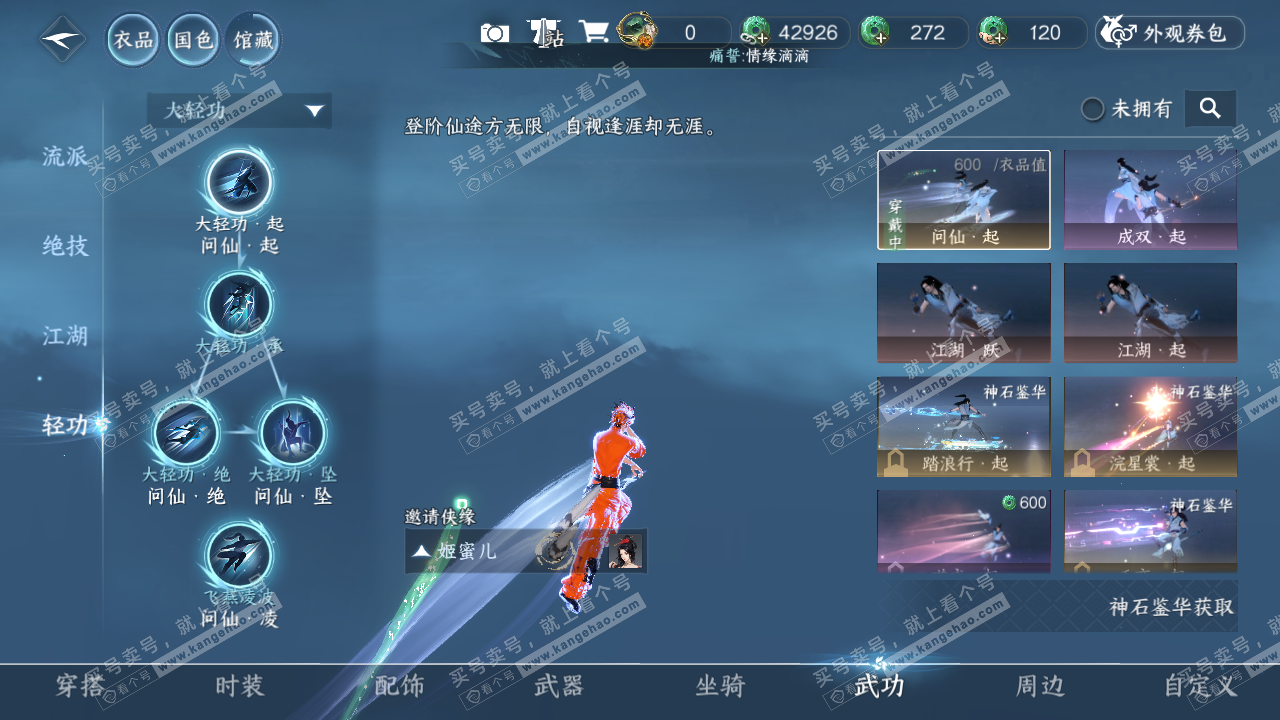 NSH322526逆水寒手游账号详情图14 NSH322526逆水寒手游账号详情图14