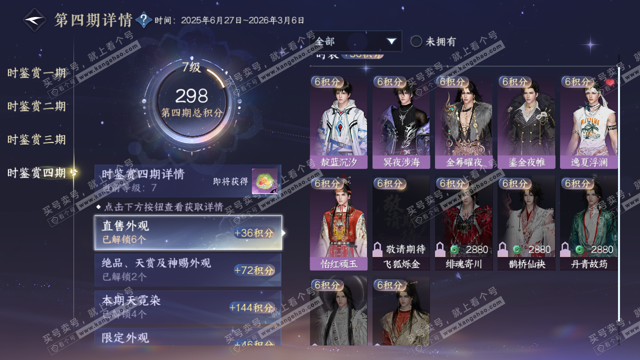 NSH322526逆水寒手游账号详情图19 NSH322526逆水寒手游账号详情图19