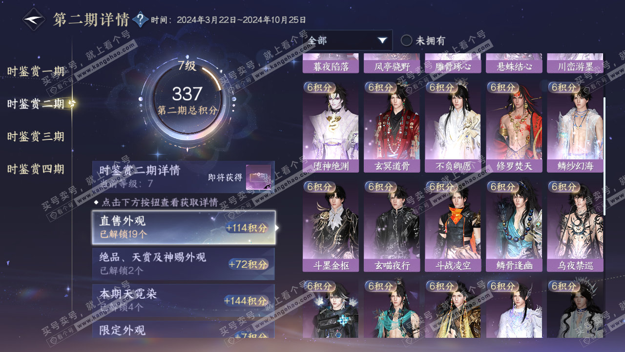NSH322526逆水寒手游账号详情图17 NSH322526逆水寒手游账号详情图17