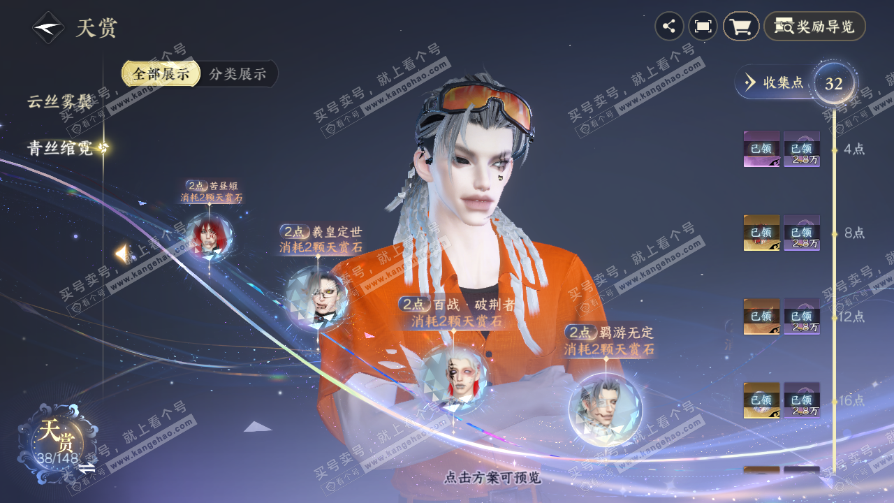 NSH322526逆水寒手游账号详情图32 NSH322526逆水寒手游账号详情图32