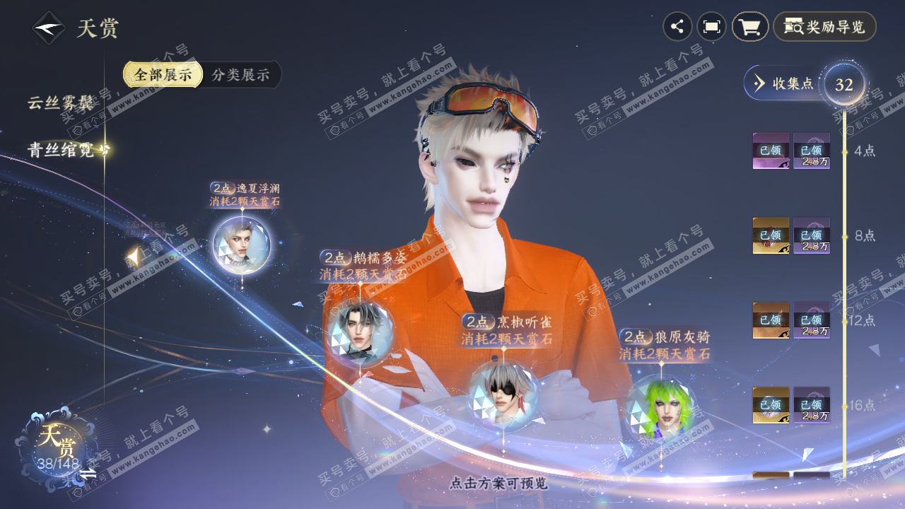 NSH322526逆水寒手游账号详情图33 NSH322526逆水寒手游账号详情图33