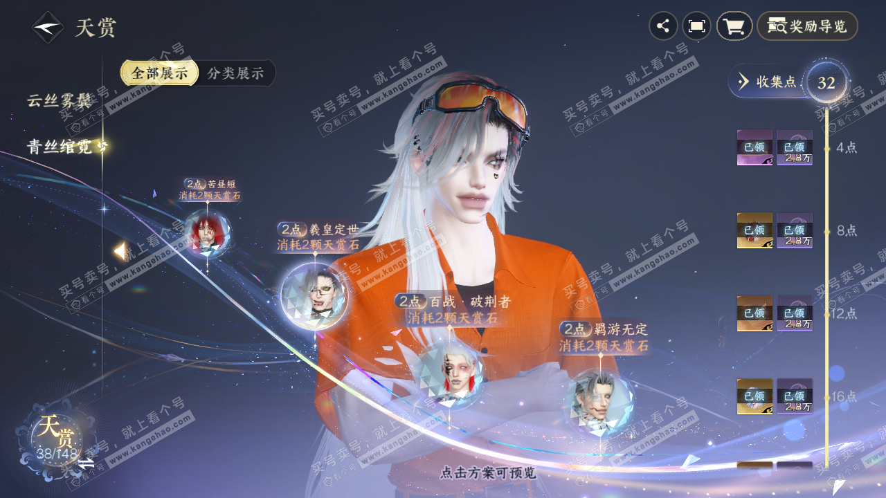 NSH322526逆水寒手游账号详情图30 NSH322526逆水寒手游账号详情图30