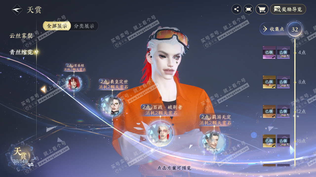NSH322526逆水寒手游账号详情图31 NSH322526逆水寒手游账号详情图31