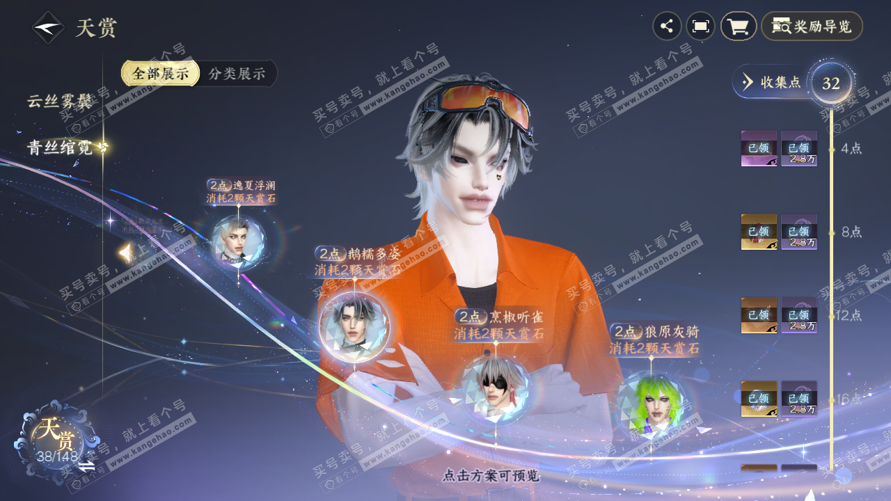 NSH322526逆水寒手游账号详情图34 NSH322526逆水寒手游账号详情图34