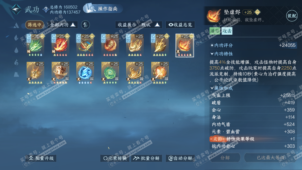 NSH322526逆水寒手游账号详情图41 NSH322526逆水寒手游账号详情图41