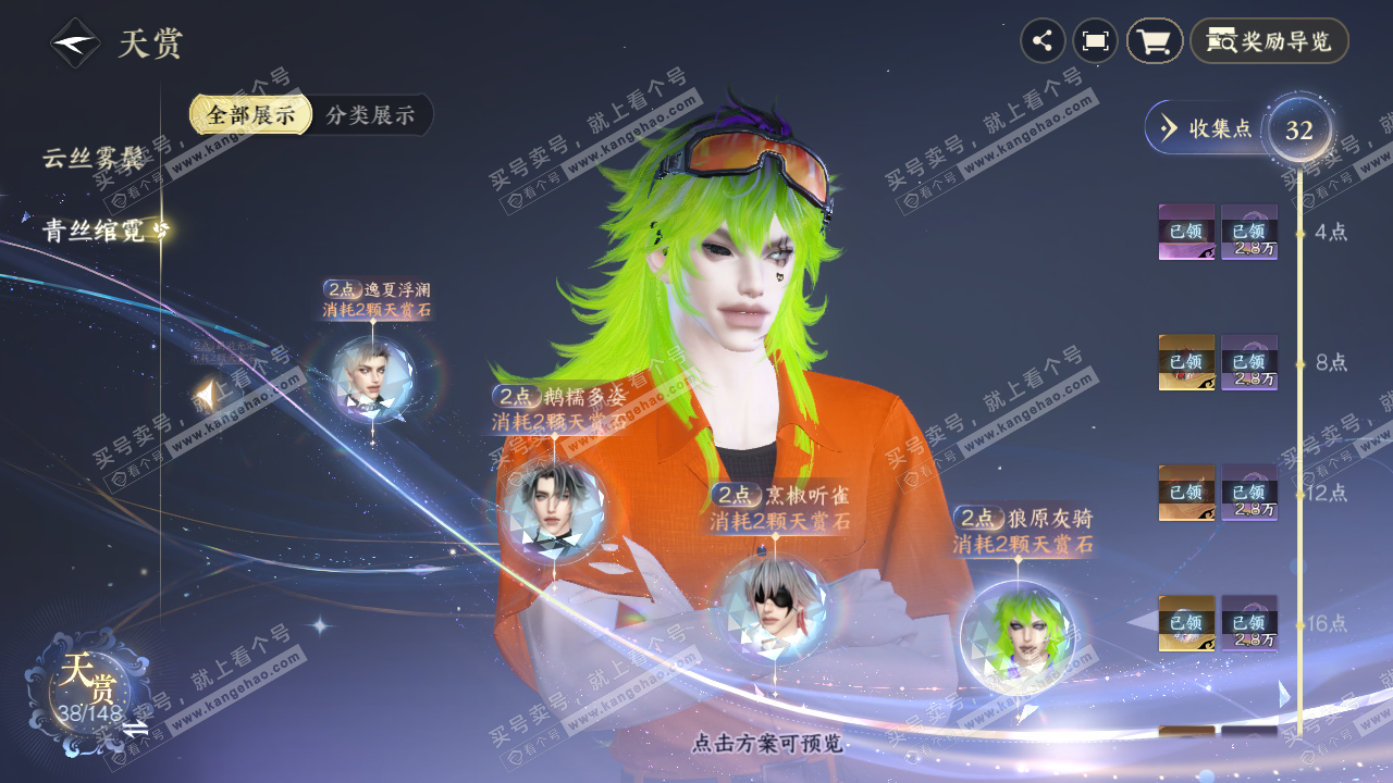 NSH322526逆水寒手游账号详情图36 NSH322526逆水寒手游账号详情图36