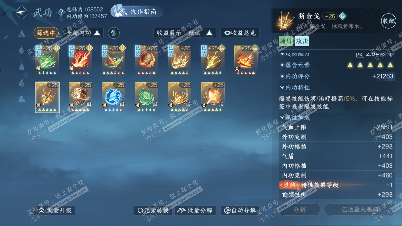NSH322526逆水寒手游账号详情图42 NSH322526逆水寒手游账号详情图42