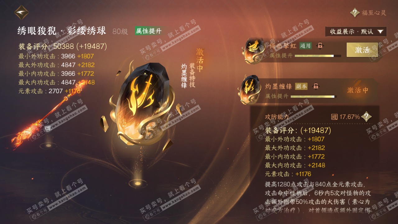 NSH322526逆水寒手游账号详情图43 NSH322526逆水寒手游账号详情图43