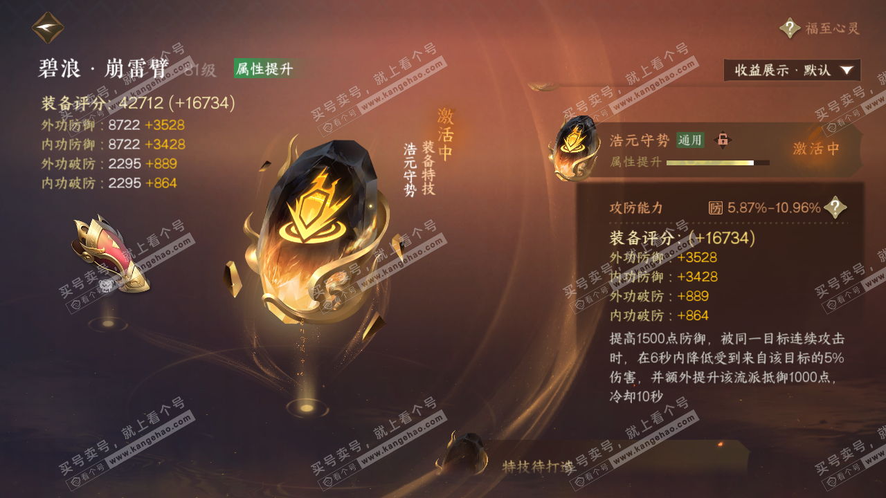 NSH322526逆水寒手游账号详情图45 NSH322526逆水寒手游账号详情图45