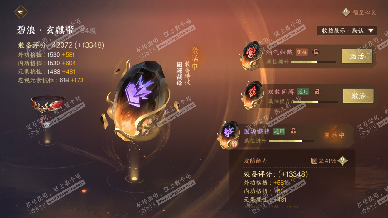 NSH322526逆水寒手游账号详情图47 NSH322526逆水寒手游账号详情图47