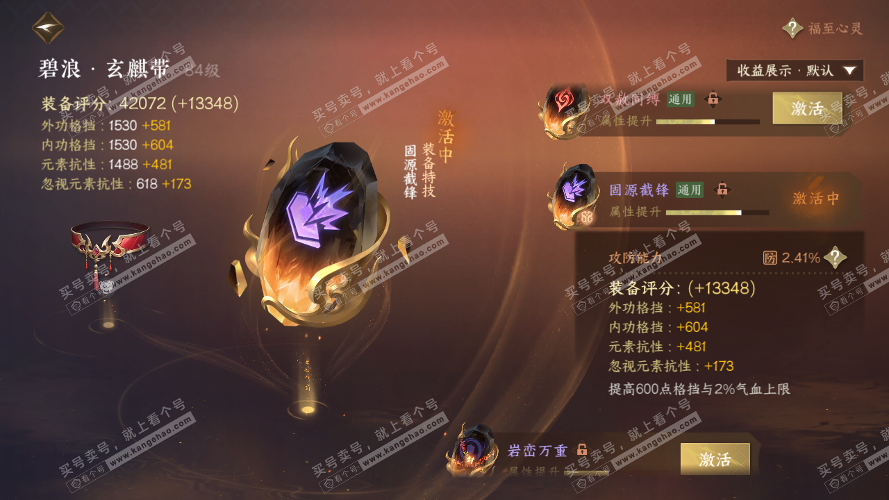 NSH322526逆水寒手游账号详情图48 NSH322526逆水寒手游账号详情图48