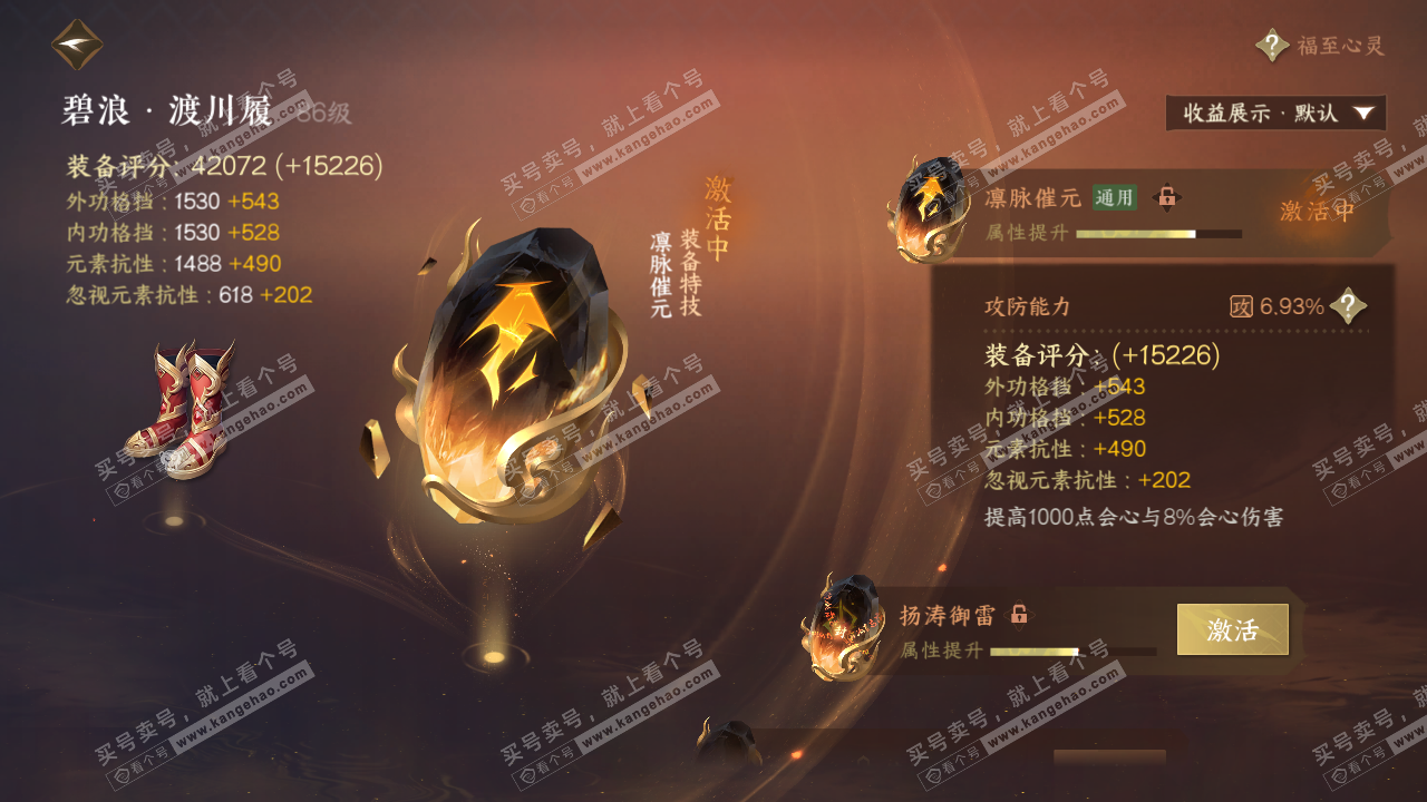 NSH322526逆水寒手游账号详情图50 NSH322526逆水寒手游账号详情图50