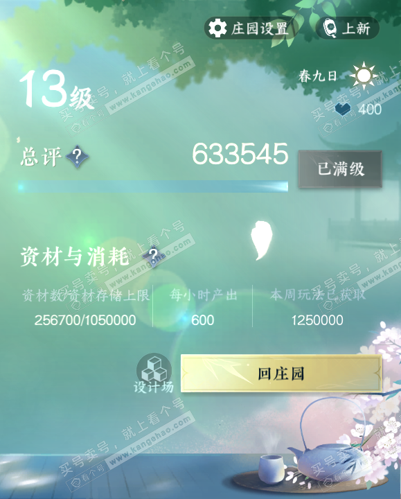 NSH322526逆水寒手游账号详情图54 NSH322526逆水寒手游账号详情图54