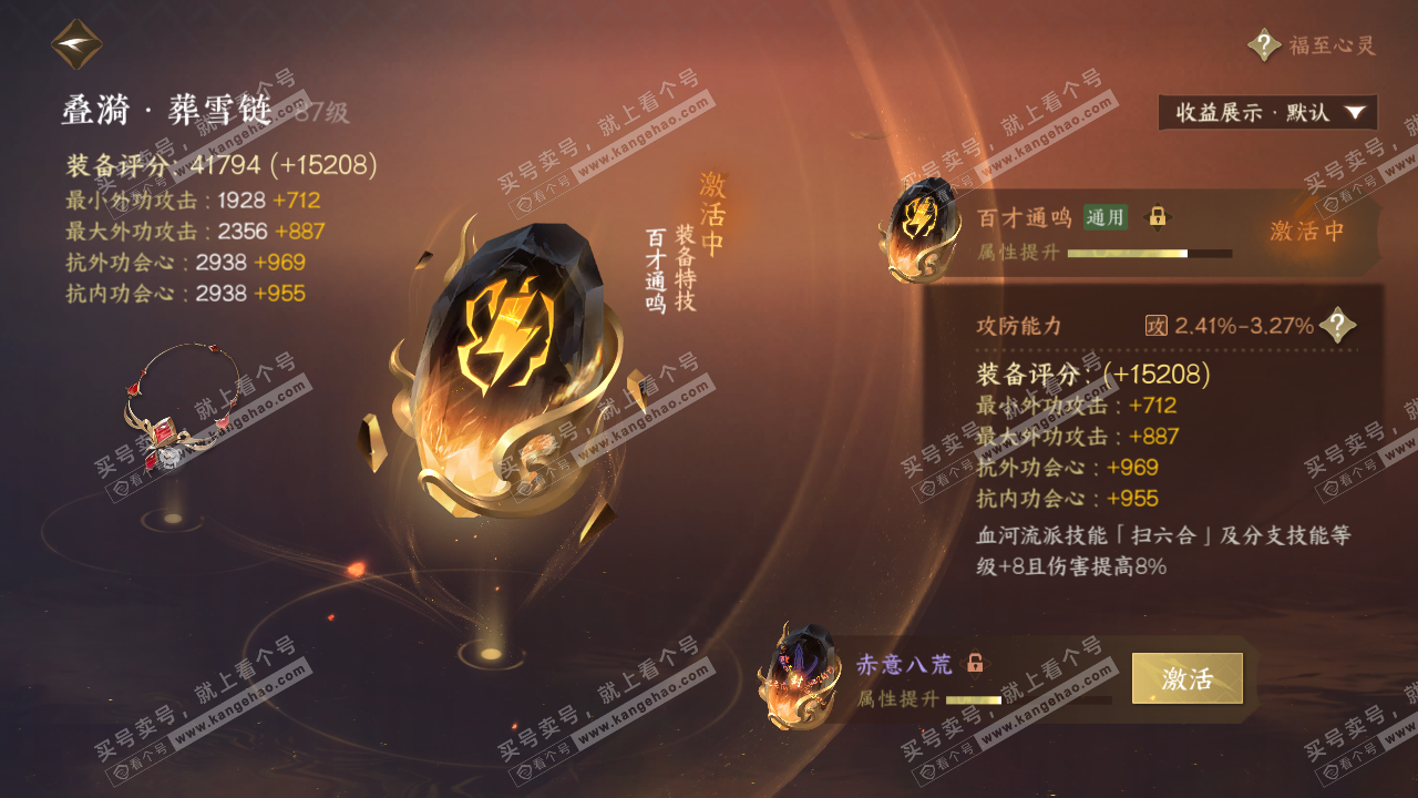 NSH322526逆水寒手游账号详情图52 NSH322526逆水寒手游账号详情图52