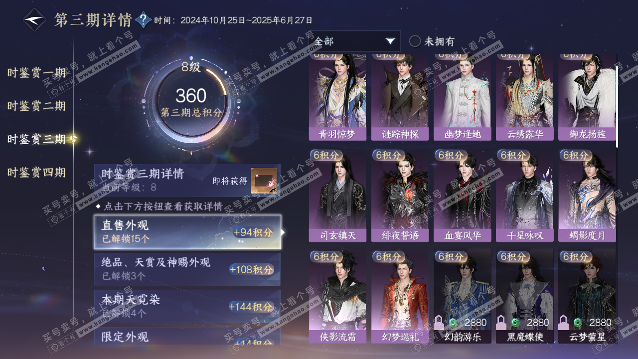 NSH322530逆水寒手游账号详情图17