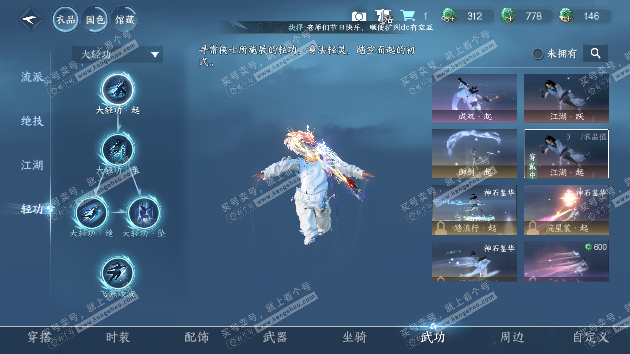 NSH322530逆水寒手游账号详情图12