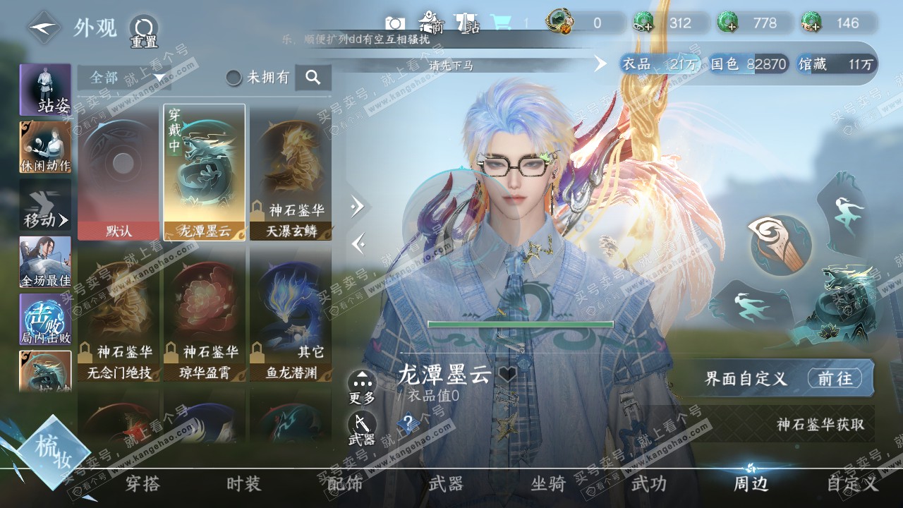 NSH322530逆水寒手游账号详情图13