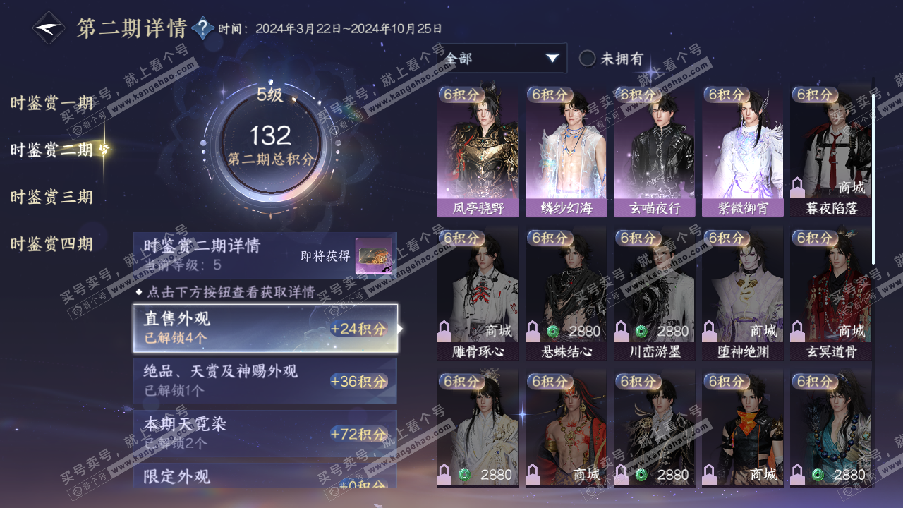 NSH322530逆水寒手游账号详情图16